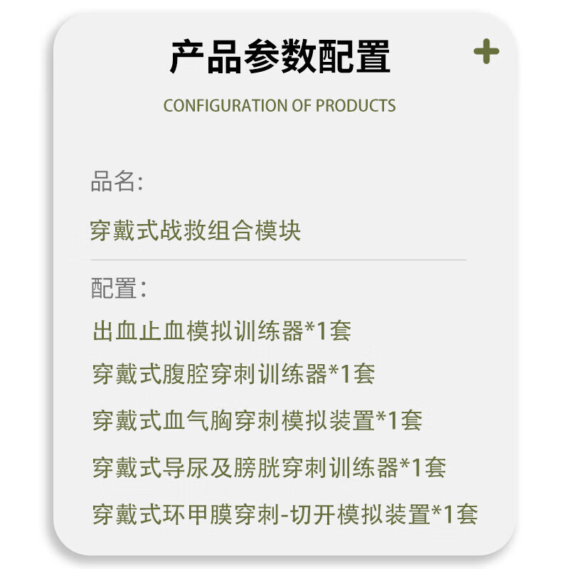 穿戴式战救技能模拟训练五件套(标准版)组合模块