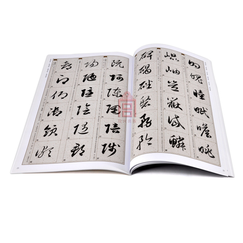 [正版]赵孟頫《草书千字文》帖 技法精讲 故宫珍藏历代名家墨迹技法系列 故宫博物院出版社书籍 收藏鉴赏 纸上故宫