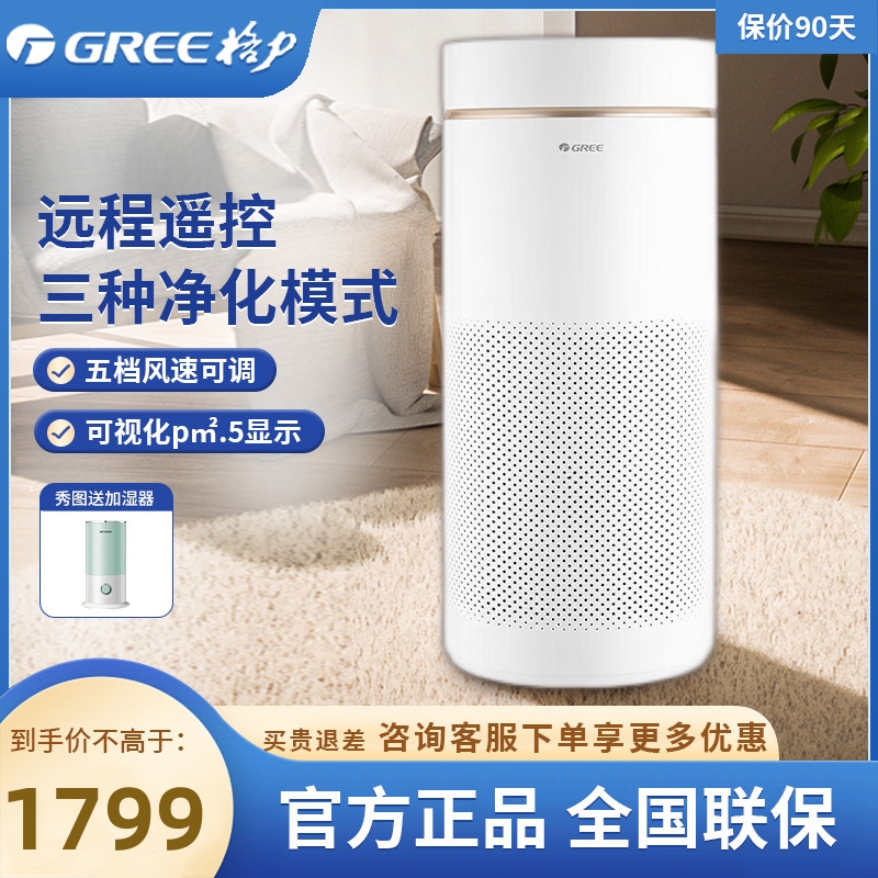 格力(GREE)空气净化器KJ350G-A01 家用去除智能甲醛PM2.5除雾霾循环清新器