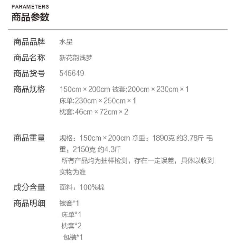 水星家纺全棉四件套新花韵浅梦床单款200cm×230cm/套高清大图