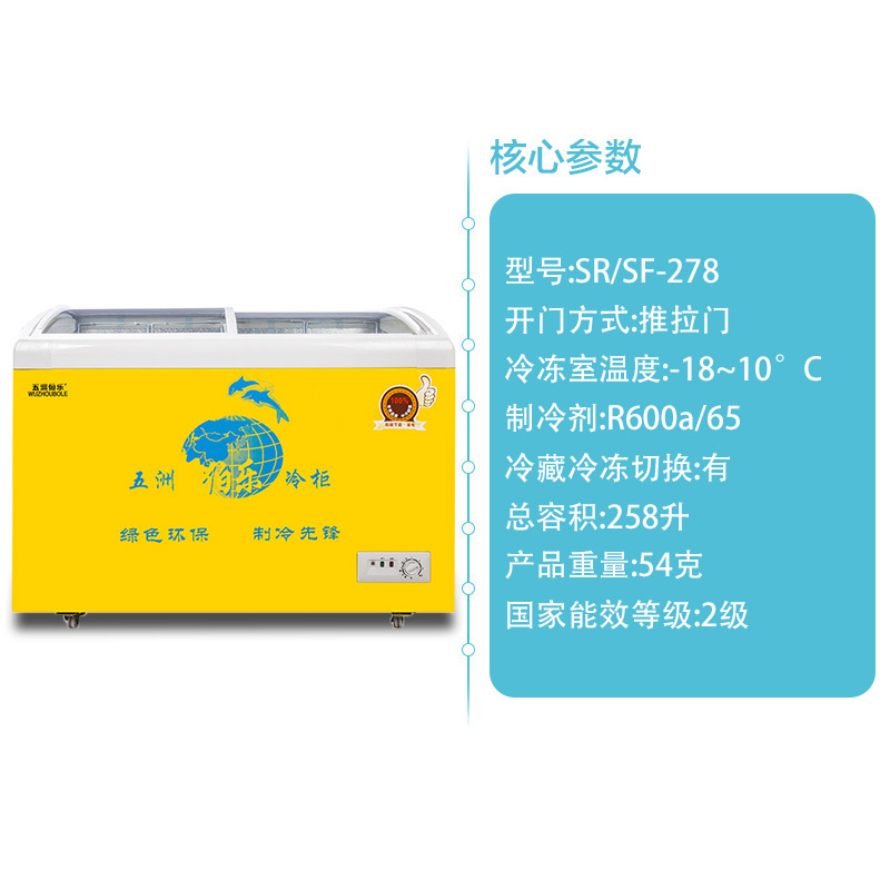 五洲伯乐(WUZHOUBOLE)SR/SF-278 258升 卧式冷柜 冷藏冷冻柜 圆弧柜 雪糕冰柜冰淇淋饮料柜(黄色)