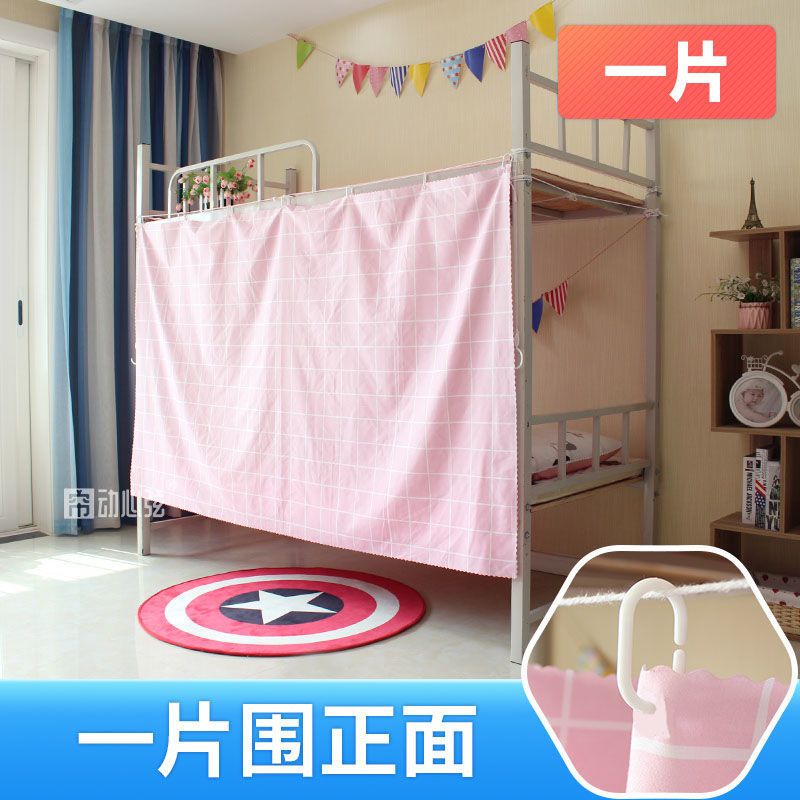 学生宿舍下铺床帘带纱帘上铺女生室公主风床围挡布帘子窗帘北欧男 [款]粉格子 一片