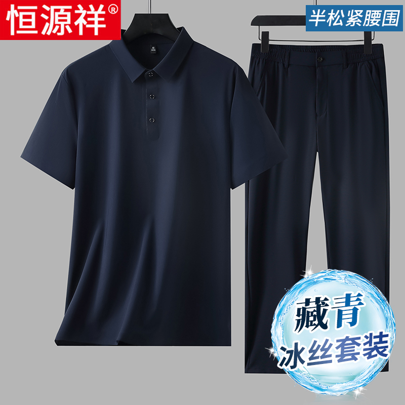 恒源祥2025新款休闲运动套装男士夏季薄款中年爸爸冰丝短袖两件套 藏青-半松紧腰围 L体重120-135斤