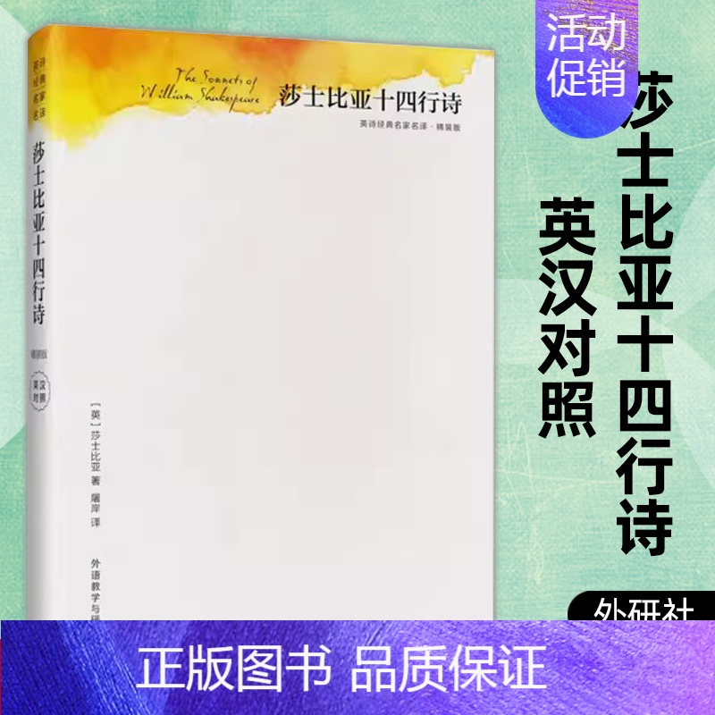 【正版】 莎士比亚十四行诗 精装版 英诗经典名家名译 屠岸译 英汉对照 中英双语中英文版对照外国诗歌文学莎士比亚诗歌随笔