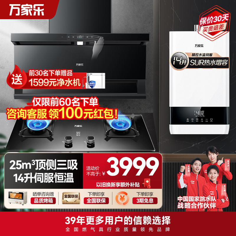 万家乐顶侧三腔变频抽油烟机25m³挥手智控自清洗烟灶5.0KW灶13升热水TAK8+KV063B+13S6S(T)天然气