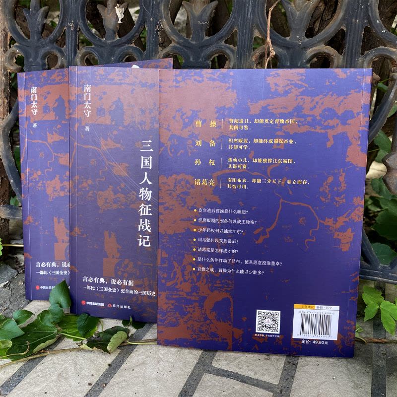 乱世出枭雄 第2部 三国人物征战记 南门太守 著 社科 文轩网图片