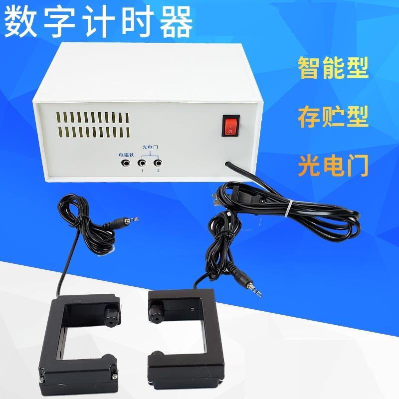 光电门数字计时器套装