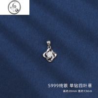 JiMi999银银项链女925银吊坠足银项坠四叶草莫比乌斯环送女友七夕礼项 999银单钻四叶草