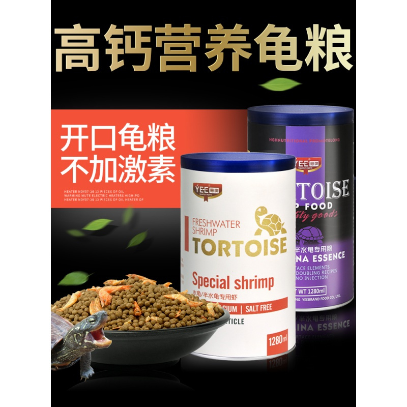 龟粮巴西龟乌龟饲料专用干虾半水龟粮钙幼龟开口粮鳄龟粮龟食补高高清大图