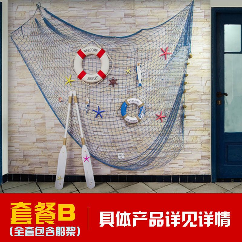 创意地中海渔网装饰幼儿园墙饰设计房间布置装扮网格照片墙壁饰套餐d