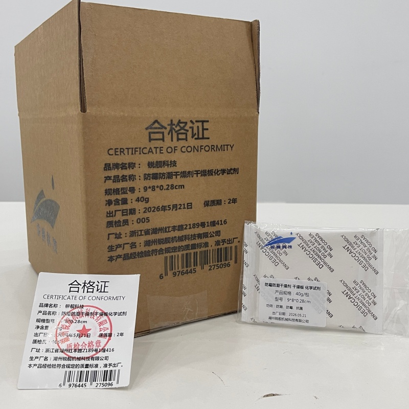 锐舰科技 防霉防潮干燥剂干燥板化学试剂 9*8*0.28cm 40g/包高清大图