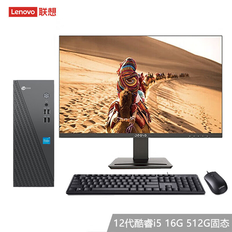 联想(Lenovo)来酷Lecoo 酷310 台式电脑整机(i5-12450H 16G 512G) 23.8英寸