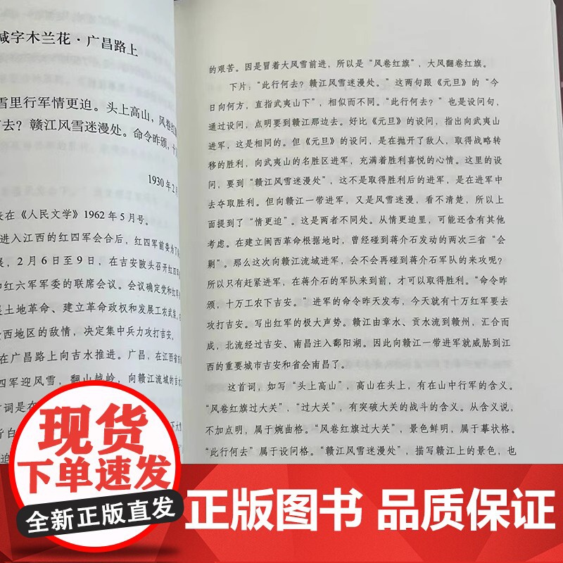毛泽东诗词欣赏 平装 插图本 国民阅读经典 周振甫著 毛泽东诗词鉴赏文集 毛泽东诗集注释鉴赏 解诗词常识写作背景毛泽东诗高清大图