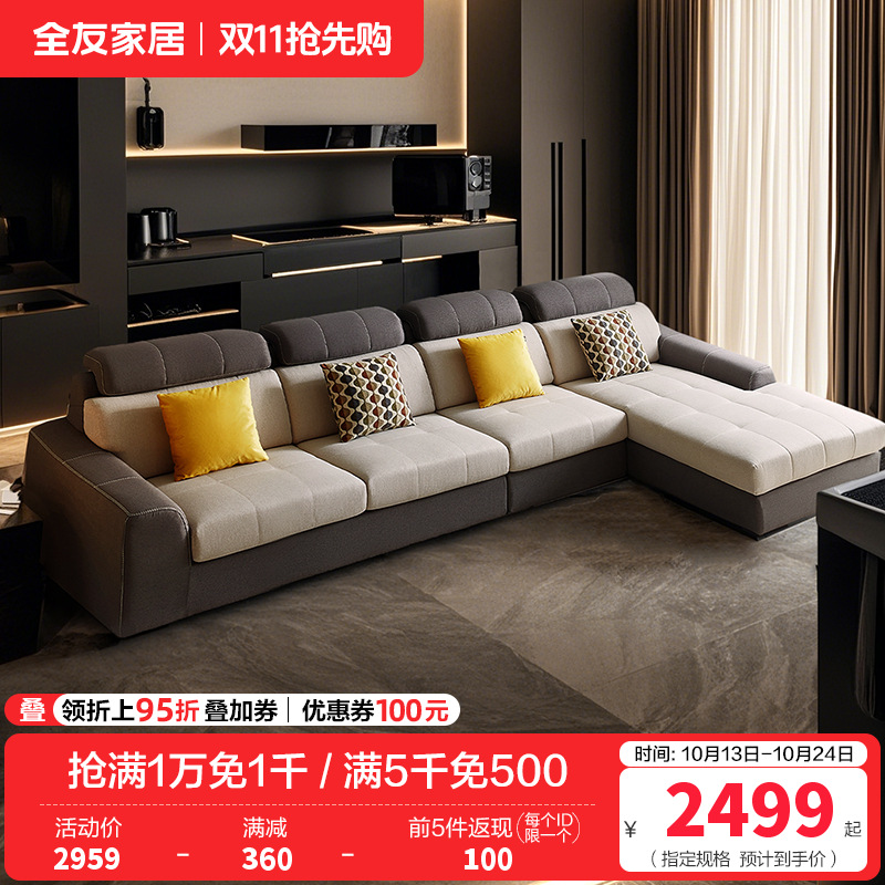 全友家居 简约现代布艺沙发大中小户型客厅家具转角沙发组合高清大图