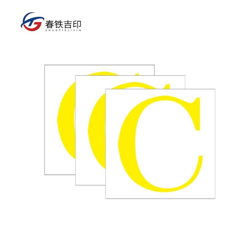 春铁吉印 C字标牌 30*30mm 个高清大图