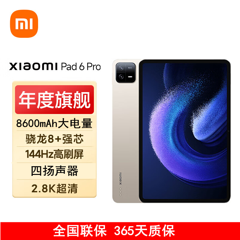 小米平板6 Pro 8GB+256GB 金色 WiFi版 11英寸 骁龙8+强芯 144Hz高刷护眼 2.8K超清 移动办公娱乐平板电脑 xiaomi Pad6 Pro