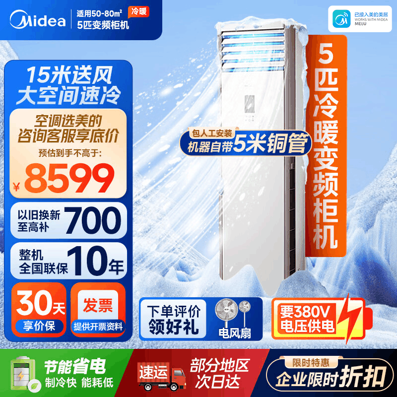 美的(Midea)空调冷静星5匹商用立式柜机三级变频冷暖办公室商铺RFD-120LW/BSDN8Y-PA401(B3)B图片