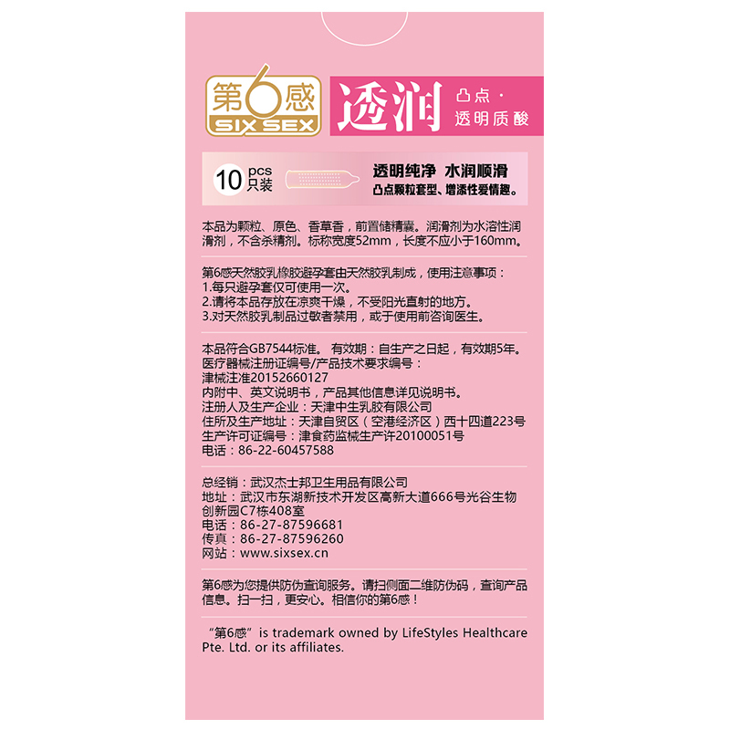 第六感 避孕套超薄款安全套凸点透明质酸 超薄超滑 超润 玻尿酸 男用套套 成人情趣计生用品