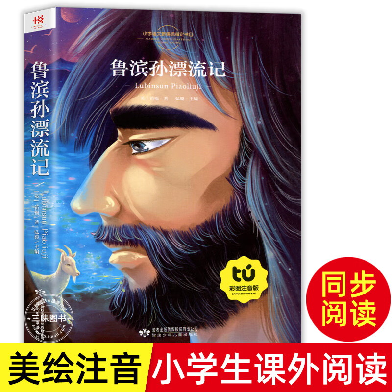 老人与海 [正版]全33册任选儿童文学故事大全 注音版课外读物 影响孩子一生的励志智慧故事书籍少儿小学语文新课一年级二年高清大图