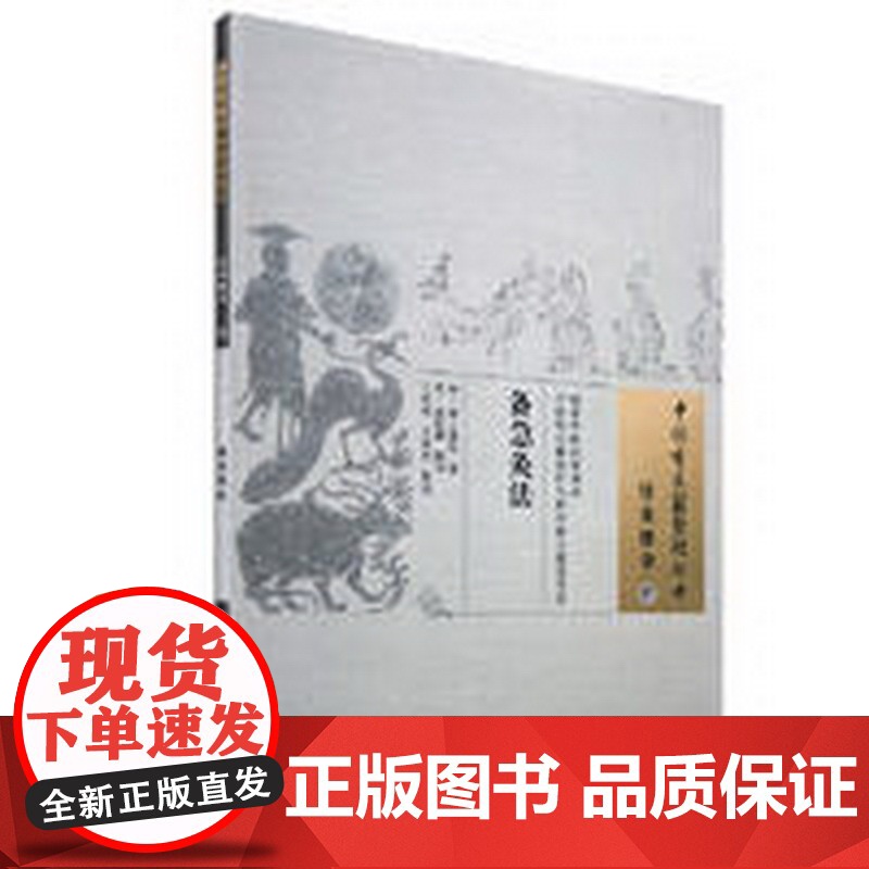 备急灸法·中国古医籍整理丛书 中医 中国中医药出版社 正版书籍高清大图
