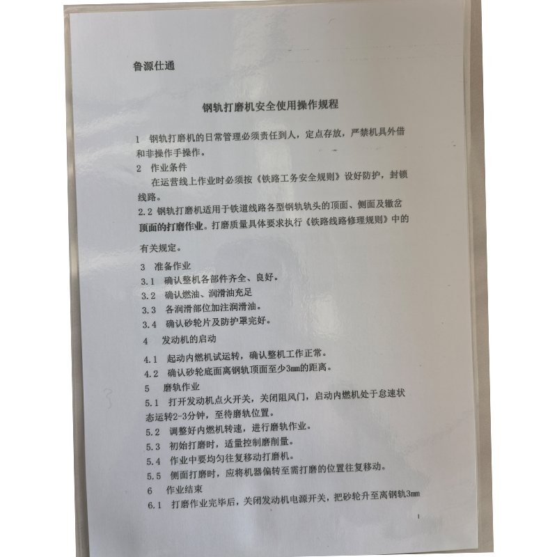 塑封操作规程300*220mm张高清大图