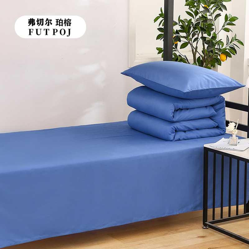 弗切尔珀榕 FJD0251530 员工宿舍全棉纯色三件套 消防蓝高清大图
