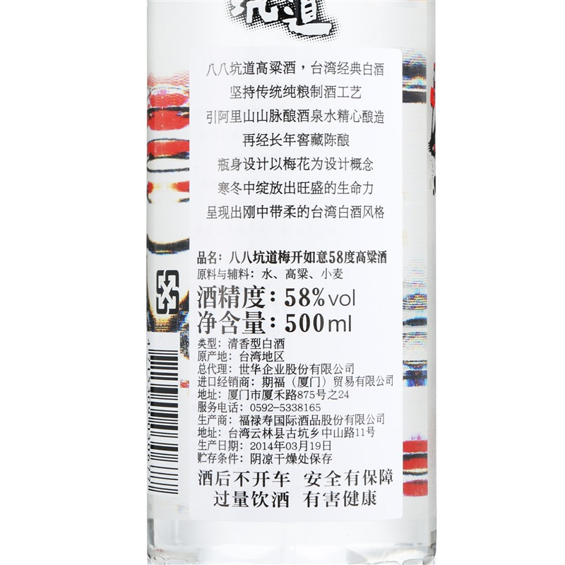 八八坑道 梅开如意58度500ml*4 高度白酒