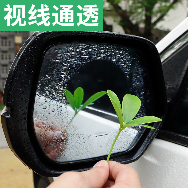 汽车后视镜防雨贴膜倒车镜纳米防雾防水防炫目车贴反光镜贴纸通用