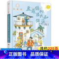 【1本】豆蔻镇的居民和强盗 【正版】豆蔻镇的居民和强盗注音版三年级二年级课外书豆蔻镇居民和强盗小学生一年级阅读课外书必