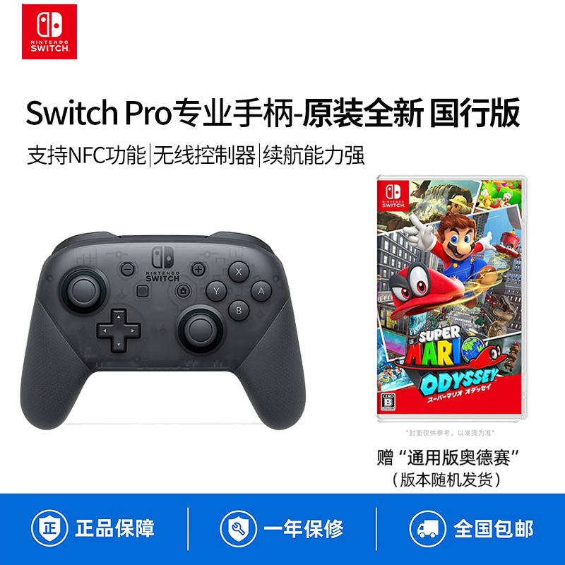 Nintendo任天堂switchpro专业手柄ns原装switch国行pro无线蓝牙PC电脑版oled游戏机高清大图