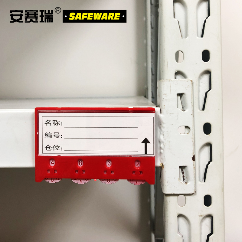 安赛瑞(SAFEWARE)货架物料信息磁性卡套（10个装）A10 45×80mm 红色 ABS塑料材质 NZM