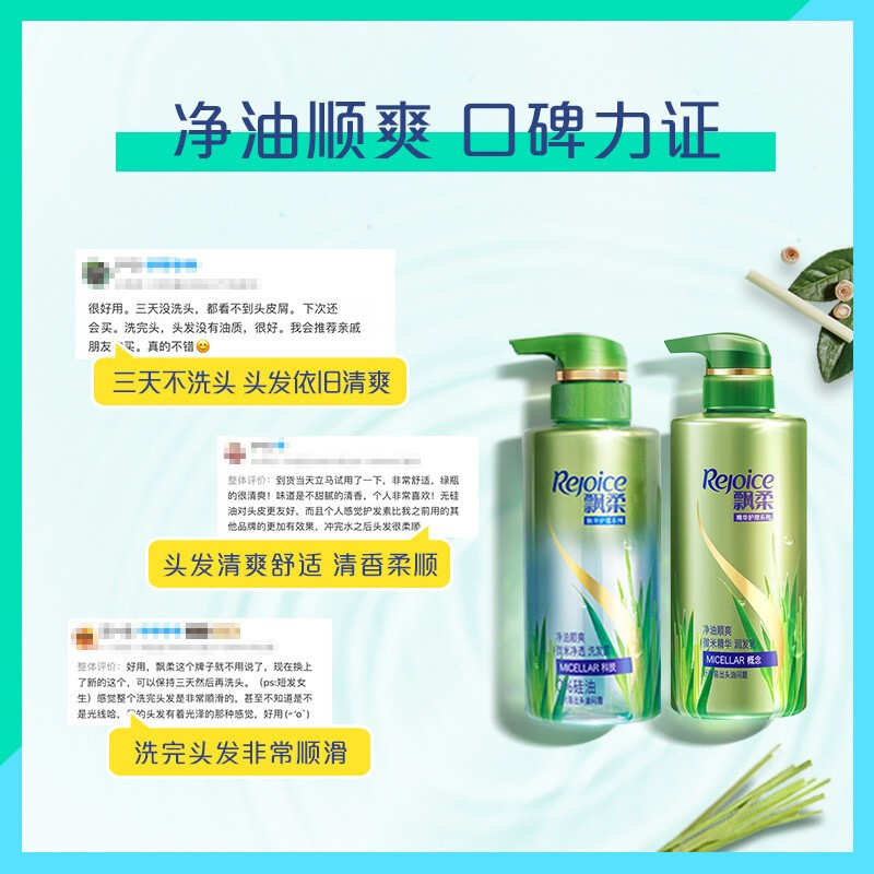 飘柔无硅油洗发水控油净油顺爽微米净透530ml(卸妆级洗头水)王俊凯同款 清香型高清大图