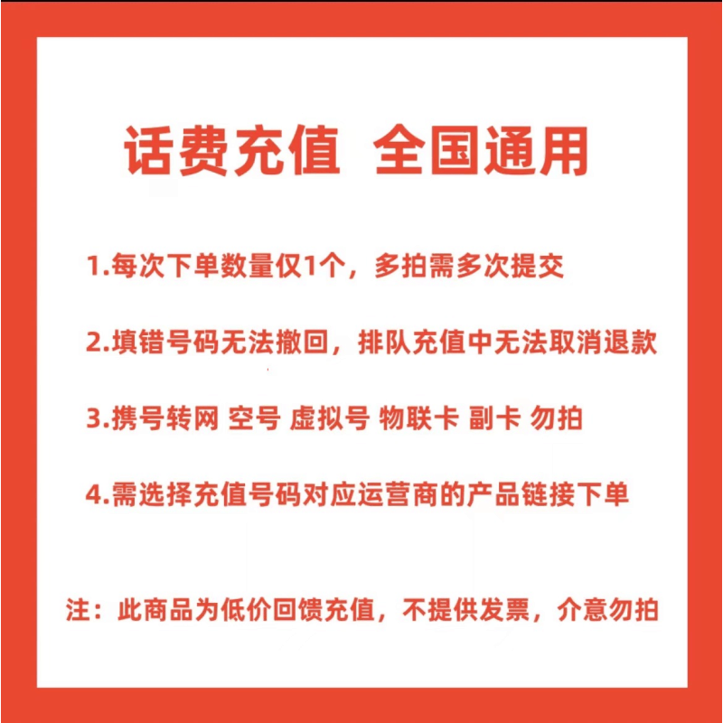 3/联通200[每次一单一件]急用勿拍图片