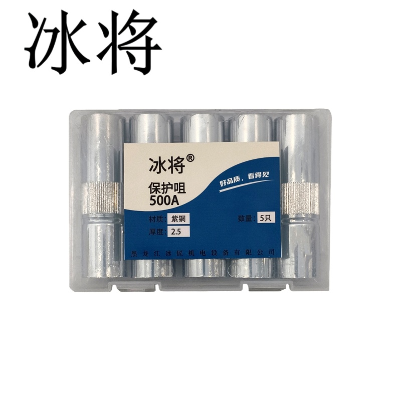 冰将 焊枪焊机配件保护嘴保护套紫铜 500A/2.5紫 盒高清大图