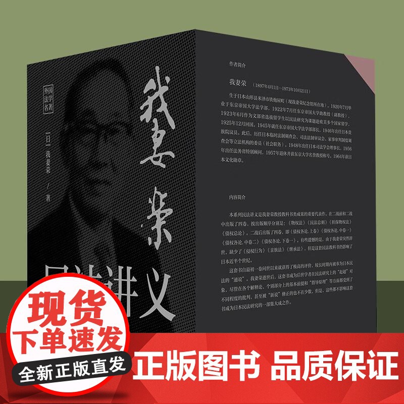 赠皮革文件袋 我妻荣民法讲义 全8册 日本民法注释书 民法原理民法制度司法实务法学理论案例分析 日本民法学研究书籍外国法高清大图
