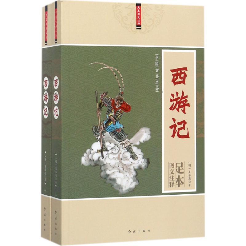 正版新书】西游记(明)吴承恩 著;马英 注释9787505141018