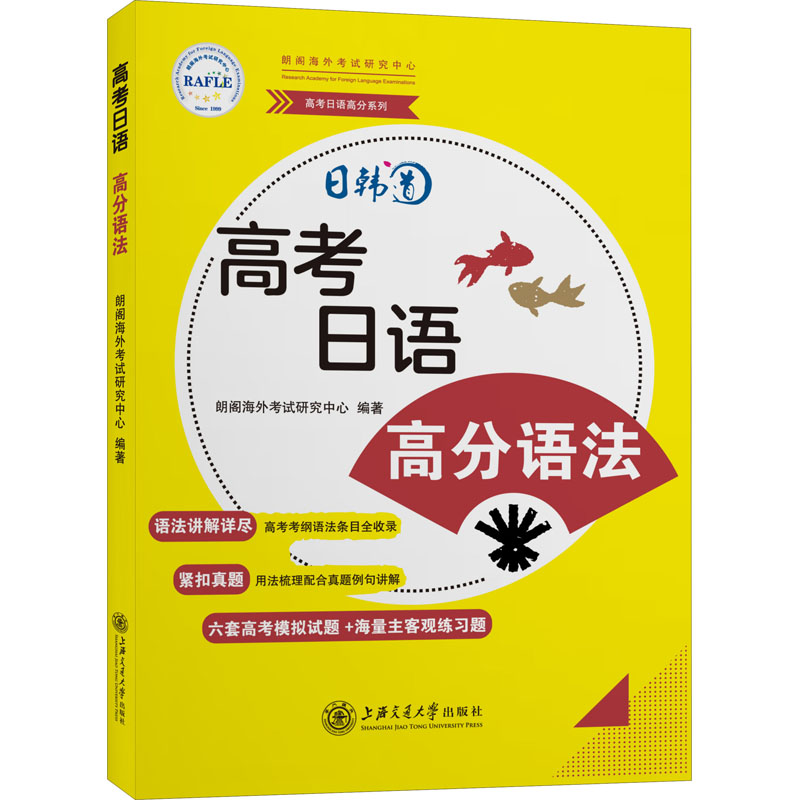 【M】高考日语 高分语法-9787313242297
