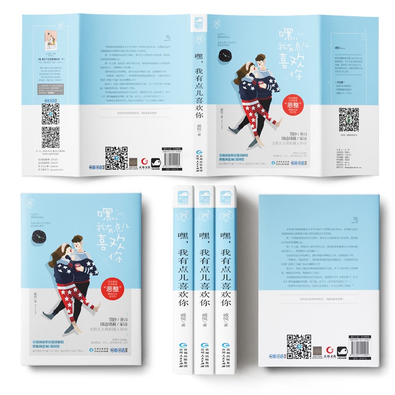 [醉染正版]嘿我有点儿喜欢你 戚悦 大鱼文化有点甜西柚系列现代都市爱情情感师生恋青春初恋暖心甜蜜甜宠校园文学暖甜 言高清大图