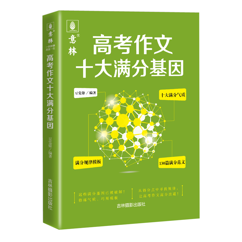 [友一个正版]意林2022年高考作文冲刺+21年高考高分作文+意林体高中8+高考作文十大满分基因 共4本套装 2023高清大图