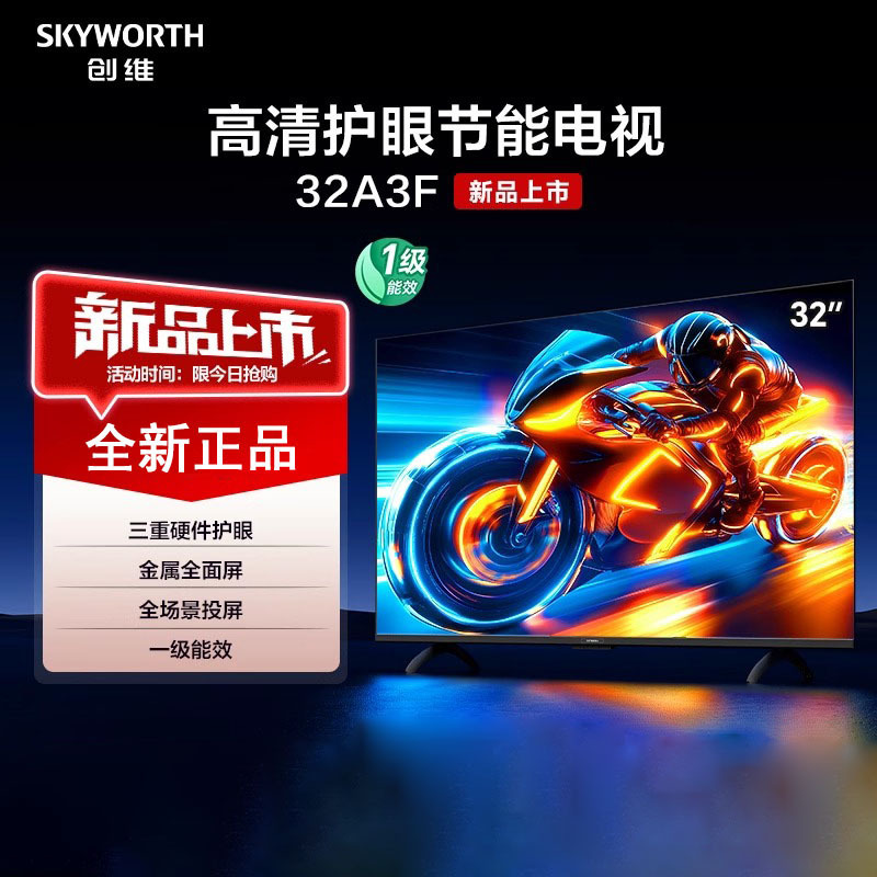 创维电视机32英寸 32A3F全高清超薄全面屏智能wifi网络家用卧室无线投屏平板教育游戏液晶可移动办公