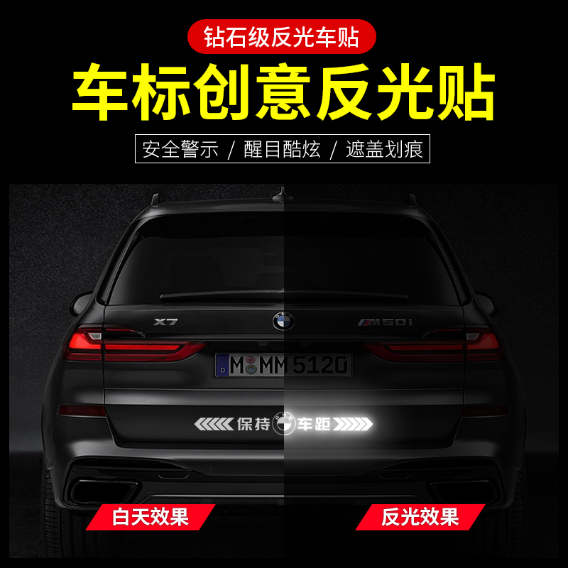 [补贴10%]保持车距车贴强反光警示追尾展示车贴车尾保险杠划痕遮挡汽车贴高清大图