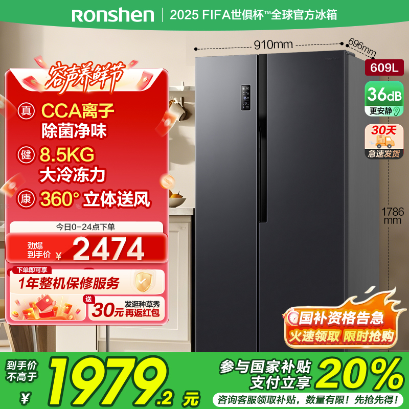 容声(Ronshen) 609升对开门冰箱 两门双变频节能一级能效CAA离子除菌净味 BCD-609WD11HP