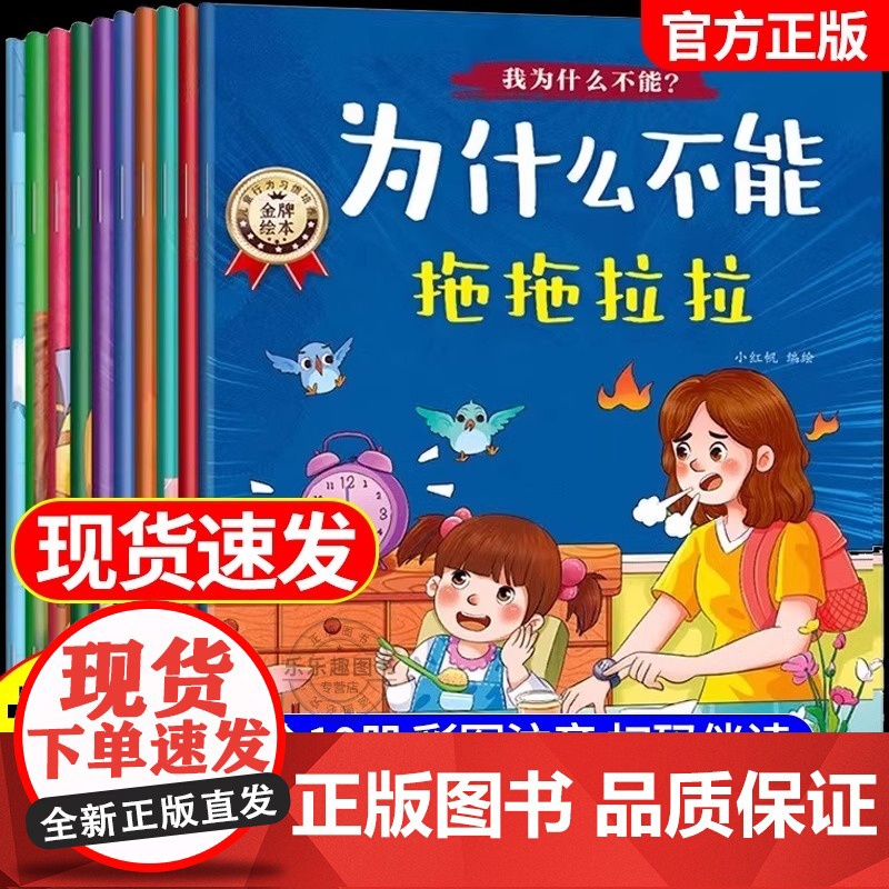 【】为什么不能系列3-8岁幼儿园儿童情绪管理与性格培养绘本不能拖拖拉拉3到6岁宝宝故事2-4-5岁幼儿园小中大班