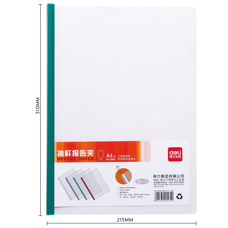 得力 5531抽杆夹(混)(5只/包)