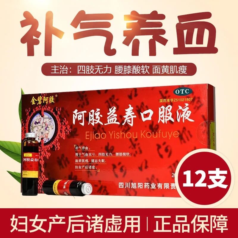 金碧阿胶 阿胶益寿口服液12支/盒 补气养血 用于气血双亏 四肢无力 腰膝酸软 面黄肌瘦 液体剂 可搭补气补血中成药