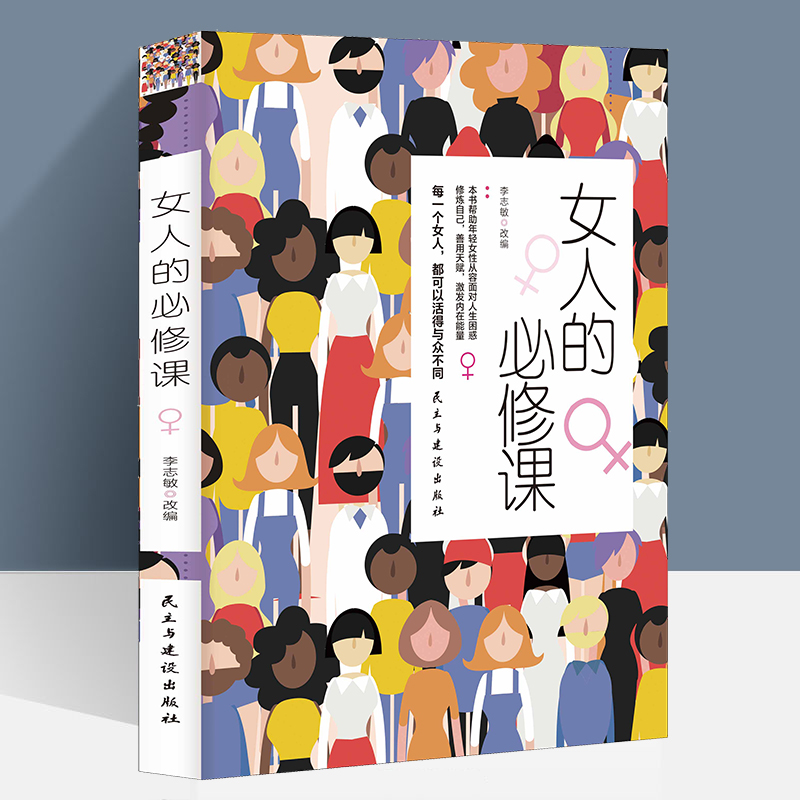 正版全3册 女人的必修课+淡定的女人最幸福+内心强大的女人最优雅 女性心灵成长自我提升正能量励志书籍人生要懂得断舍离当下高清大图