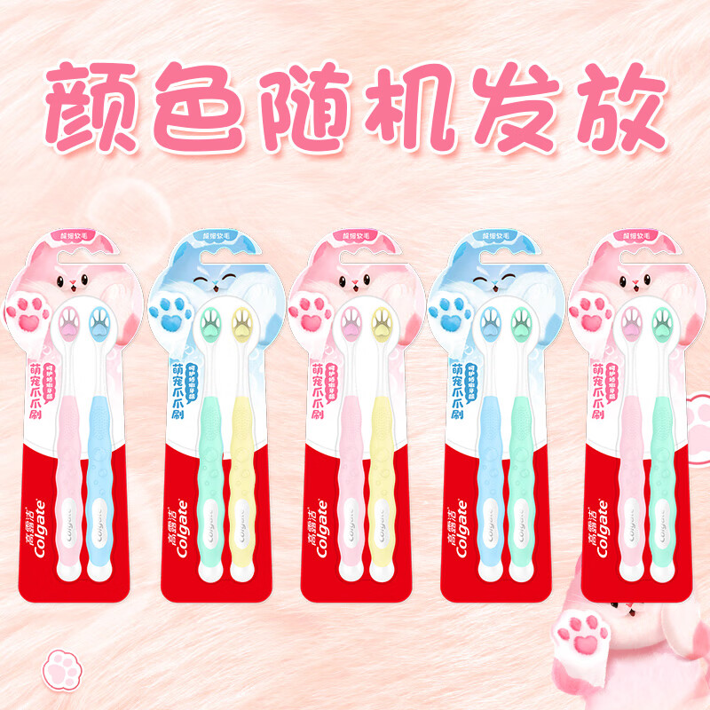 高露洁儿童牙刷萌宠双支装猫爪刷宝宝牙刷双支