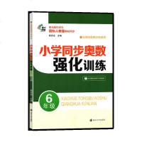 小学同步奥数强化训练6年级 数学思维训练天天练 小学生6六年级数学计算题强化同步训练奥数教程书培优拓展提高强化