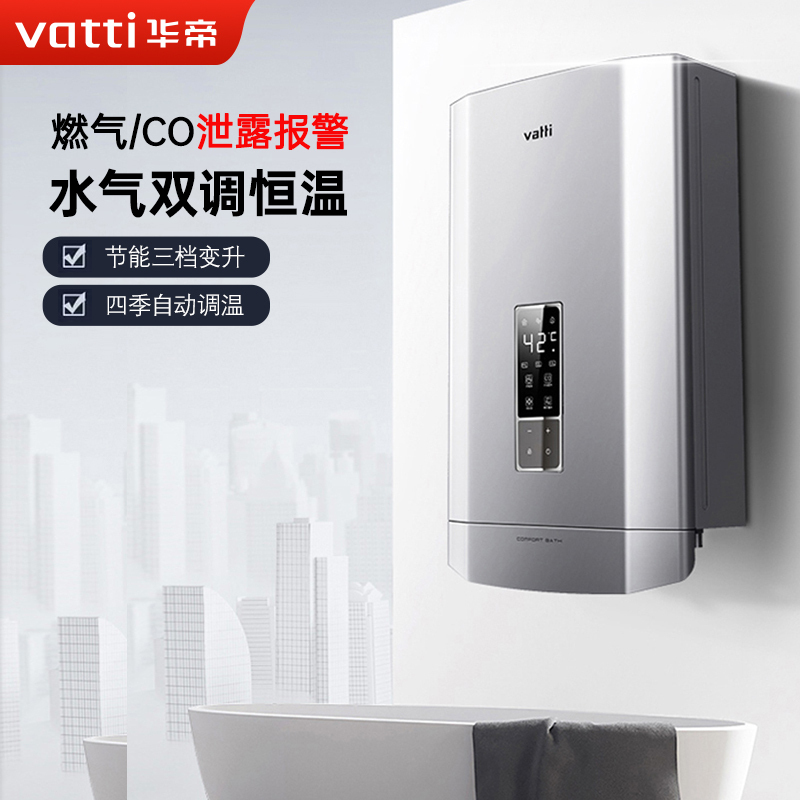 华帝(vatti)13升燃气热水器i12052-13天然气家用节能省气智能精控恒温开机自检水气双调燃气/CO防泄漏