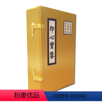 【正版】印心宝鉴(全三册)直指击要 虚空无云 立断宝典 除暗明灯 直指心性 三句击要 慈诚达瓦空无